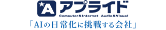 AIの日常化に挑戦する会社 アプライド株式会社