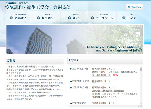 空気調和・衛生工学会　九州支部