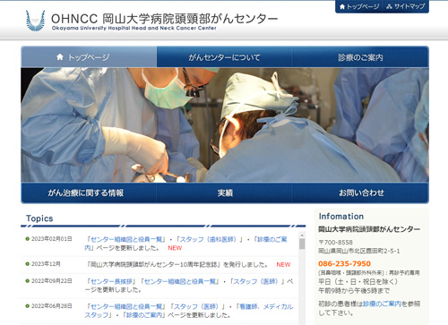 OHNCC 岡山大学病院頭頸部がんセンター