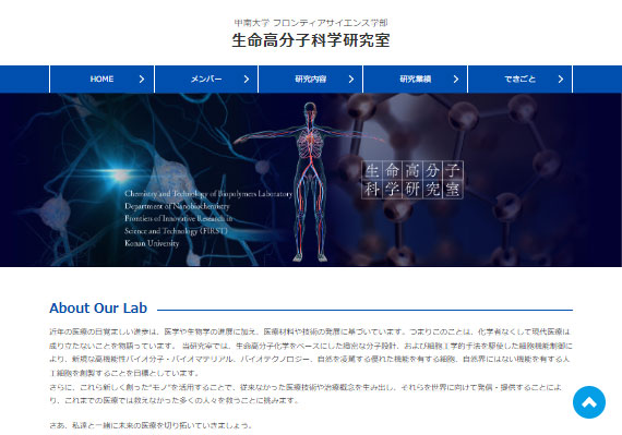 甲南大学　生命高分子科学研究室