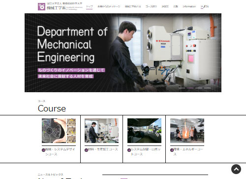 豊橋技術科学大学　機械工学系